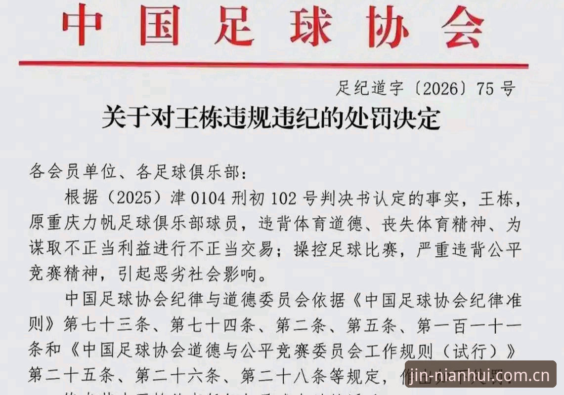 金年汇官网登录 深度揭秘中国足协第三批禁足名单:65名从业者被罚背后的行业乱象