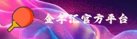 金年汇(JNH)官方网站 - 正版平台入口