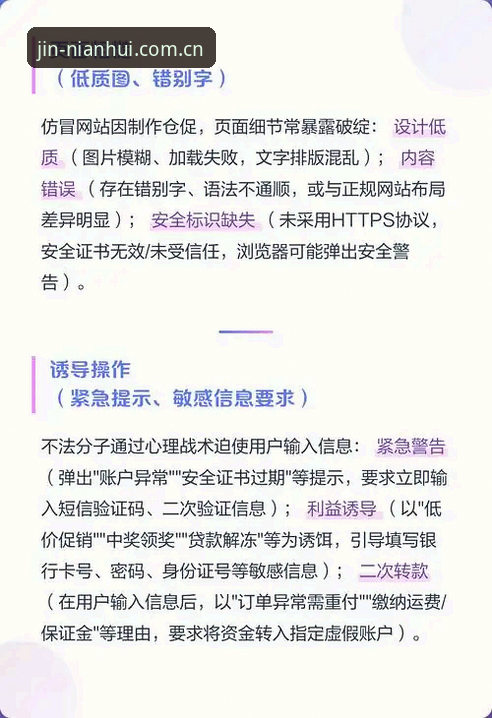 金年汇官方平台vs仿冒站点：正版入口手机版与钓鱼网站的区别有哪些？